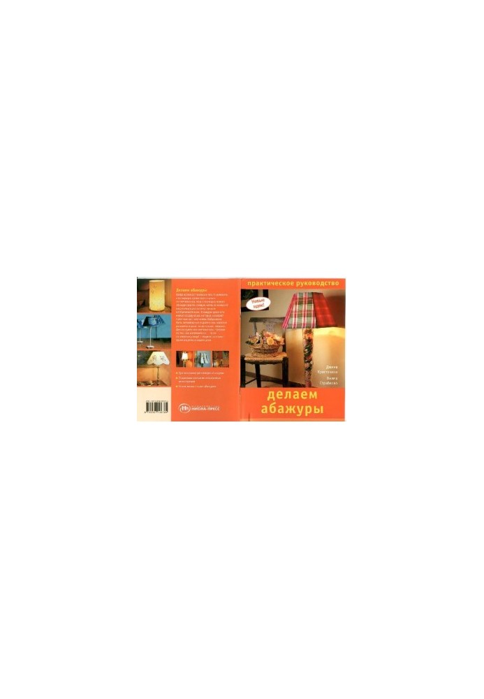 We make lampshades. Practical guide