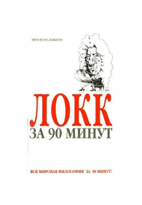 Locke in 90 minutes
