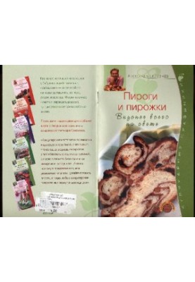 Пироги и пирожки. Вкуснее всего на свете