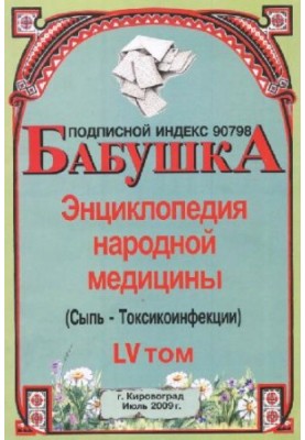 BABY. Encyclopedia of Traditional Medicine. Volume 55