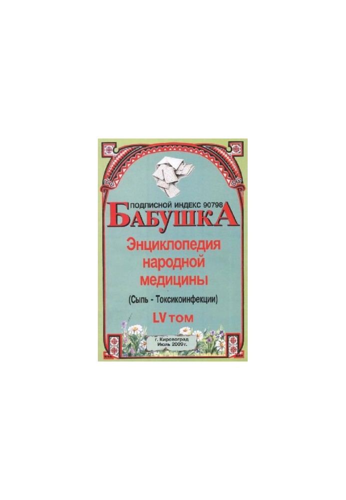 BABY. Encyclopedia of Traditional Medicine. Volume 55