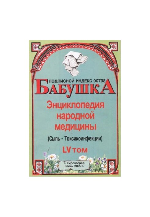 BABY. Encyclopedia of Traditional Medicine. Volume 55