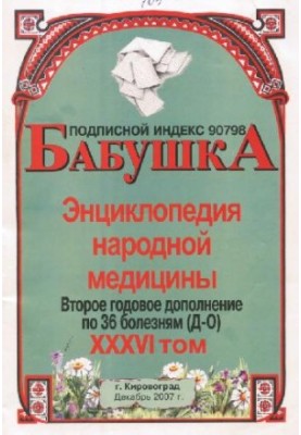 BABY. Encyclopedia of Traditional Medicine. Volume 36