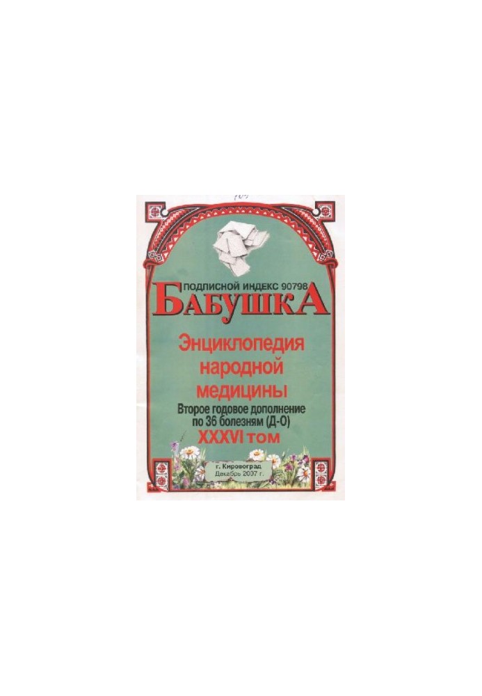 BABY. Encyclopedia of Traditional Medicine. Volume 36
