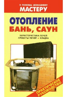 Heating baths, saunas