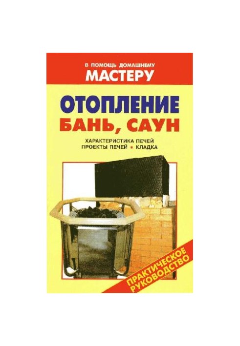 Heating baths, saunas