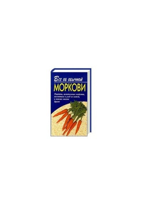 All about ordinary carrots