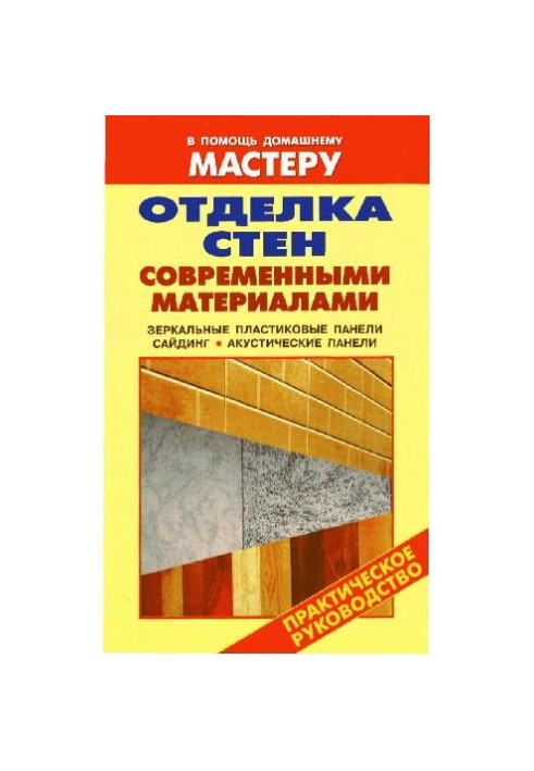 Wall decoration with modern materials