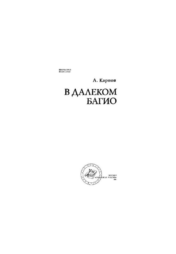 In the distant Bagio