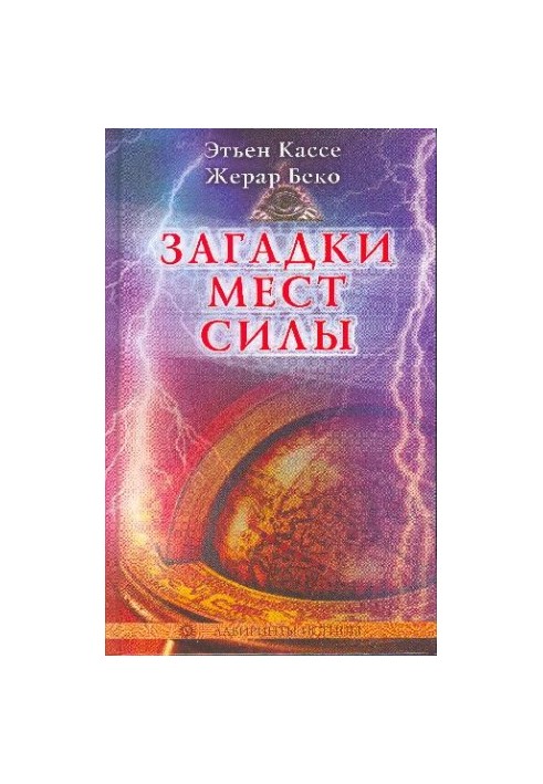 Mysteries of places of power
