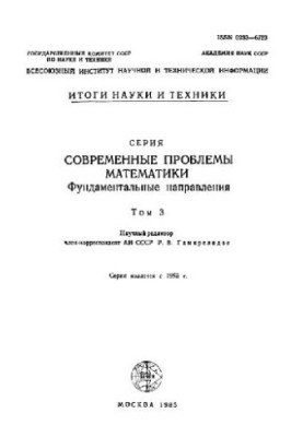 Математические аспекты классической и небесной механики