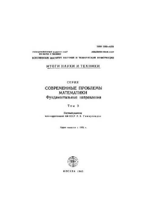 Математические аспекты классической и небесной механики