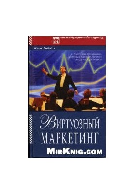 Virtuoso Marketing