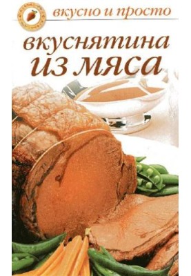 Taste of meat