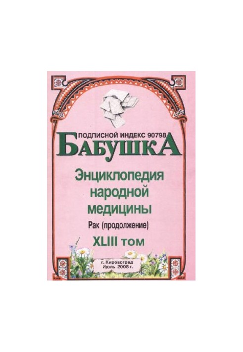 BABY. Encyclopedia of Traditional Medicine. Volume 43
