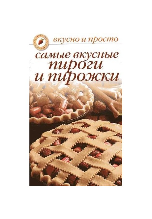 Самые вкусные пироги и пирожки