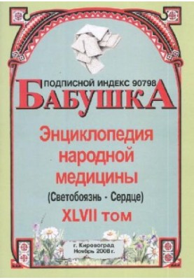 BABY. Encyclopedia of Traditional Medicine. Volume 47