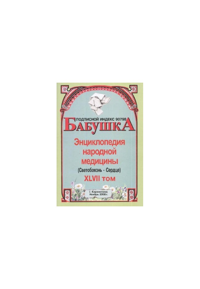 BABY. Encyclopedia of Traditional Medicine. Volume 47
