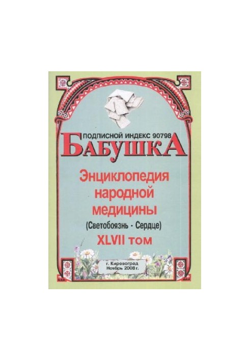 BABY. Encyclopedia of Traditional Medicine. Volume 47