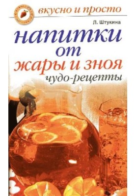 Напої від спеки та зносу