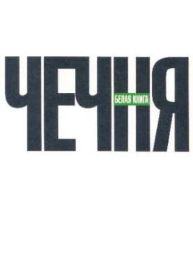 White Book. Chechnya. Part Two