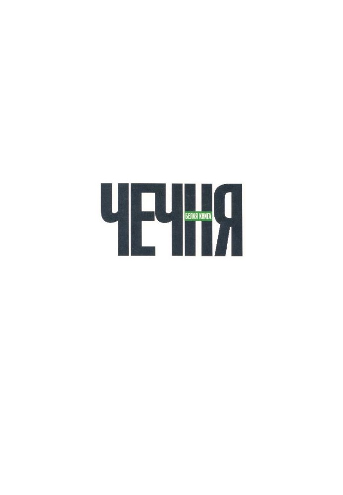 White Book. Chechnya. Part Two