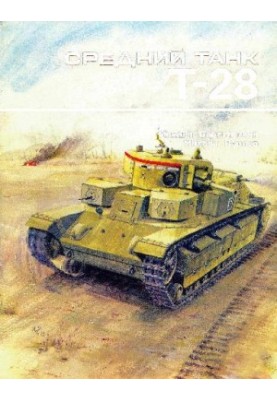 Середній танк Т-28