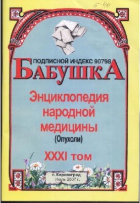 BABY. Encyclopedia of Traditional Medicine. Volume 31