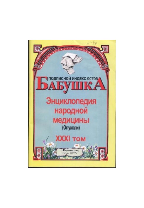 BABY. Encyclopedia of Traditional Medicine. Volume 31