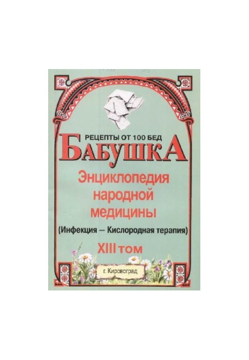 BABY. Encyclopedia of Traditional Medicine. Volume 13