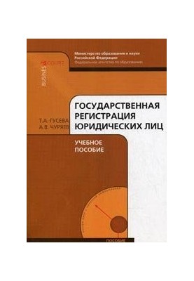 State registration of legal entities