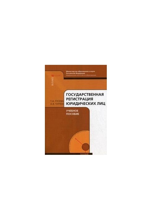 State registration of legal entities