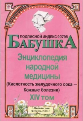 BABY. Encyclopedia of Traditional Medicine. Volume 14