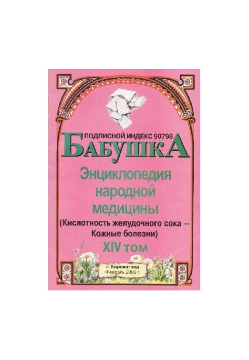 BABY. Encyclopedia of Traditional Medicine. Volume 14