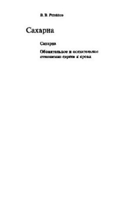Rozanov V. V. Collection of works. Sugar