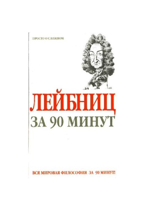 Leibniz in 90 minutes