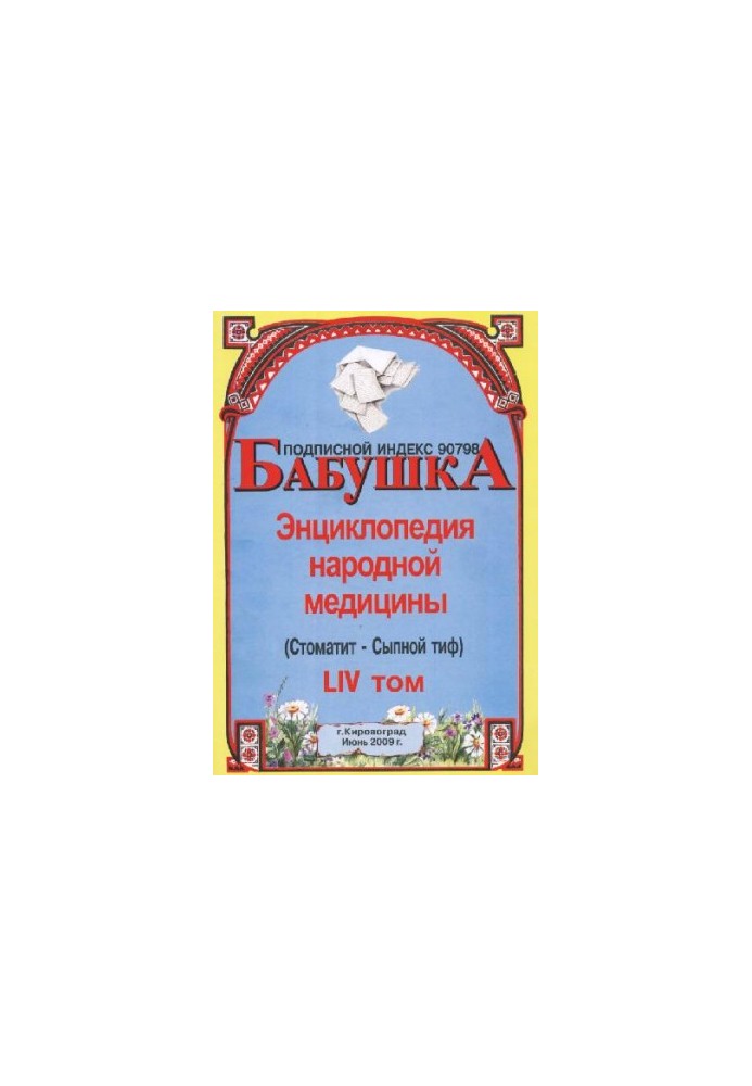 BABY. Encyclopedia of Traditional Medicine. Volume 54