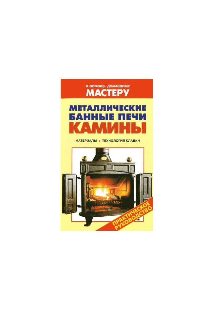 Metal bath furnaces. Fireplaces