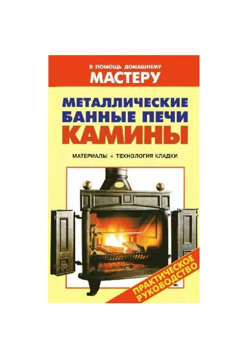 Metal bath furnaces. Fireplaces