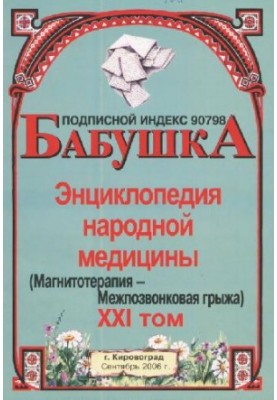 BABY. Encyclopedia of Traditional Medicine. Volume 21