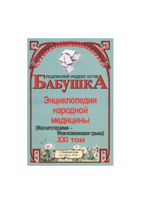 BABY. Encyclopedia of Traditional Medicine. Volume 21