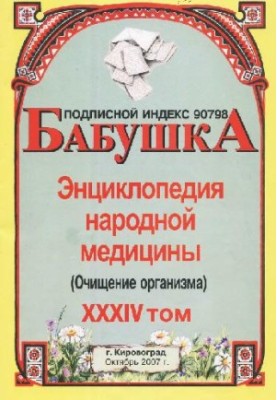 BABY. Encyclopedia of Traditional Medicine. Volume 34