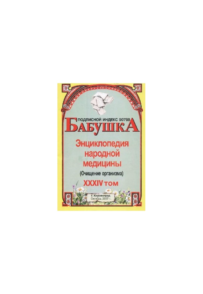 BABY. Encyclopedia of Traditional Medicine. Volume 34