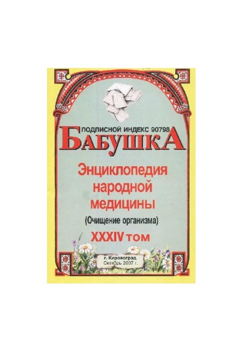 BABY. Encyclopedia of Traditional Medicine. Volume 34