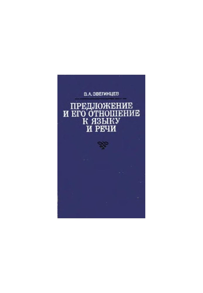 Proposal and its relation to language and speech
