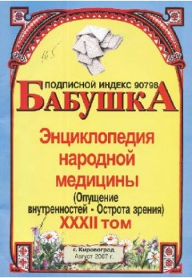 BABY. Encyclopedia of Traditional Medicine. Volume 32