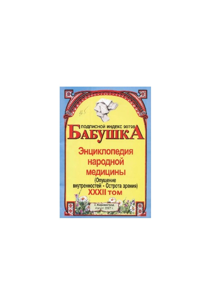 BABY. Encyclopedia of Traditional Medicine. Volume 32