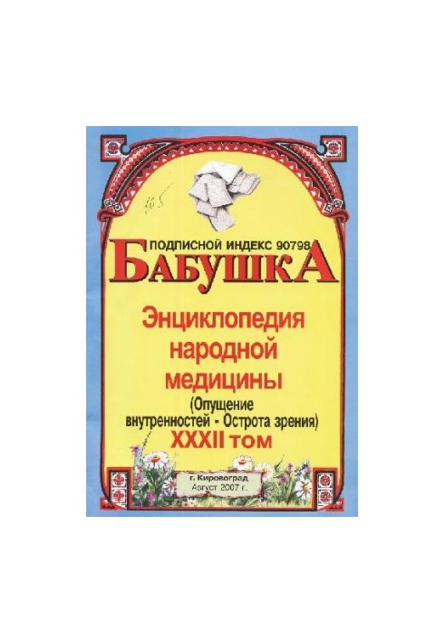 BABY. Encyclopedia of Traditional Medicine. Volume 32