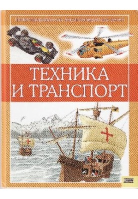 Technology and transport