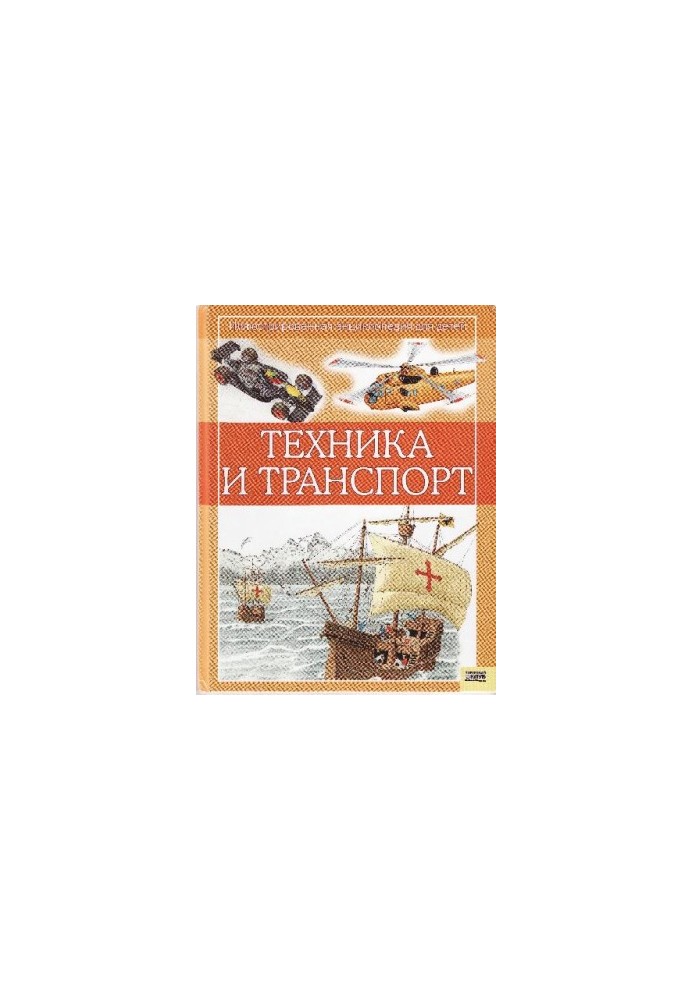 Technology and transport